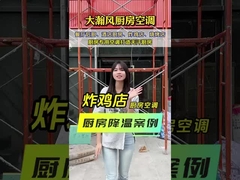 Tour de cuisine amusante Cuisine commerciale climatiseur pour les conditions de chaleur élevée